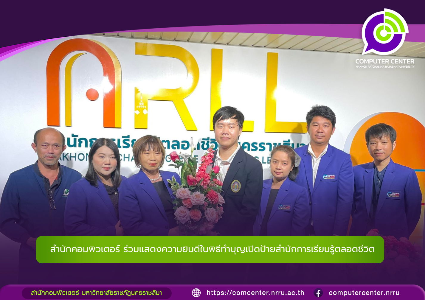 สำนักคอมพิวเตอร์ ร่วมแสดงความยินดีในพิธีทำบุญเปิดป้ายสำนักการเรียนรู้ตลอดชีวิต